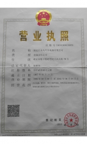 營業(yè)執(zhí)照